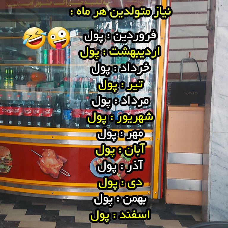 نیاز متولدین هر ماه پول
