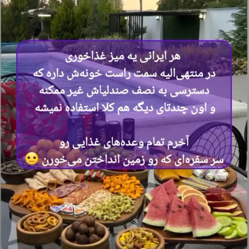 هر ایرانی یه میز غذاخوری در منتهی الیه سمت راست خونش داره