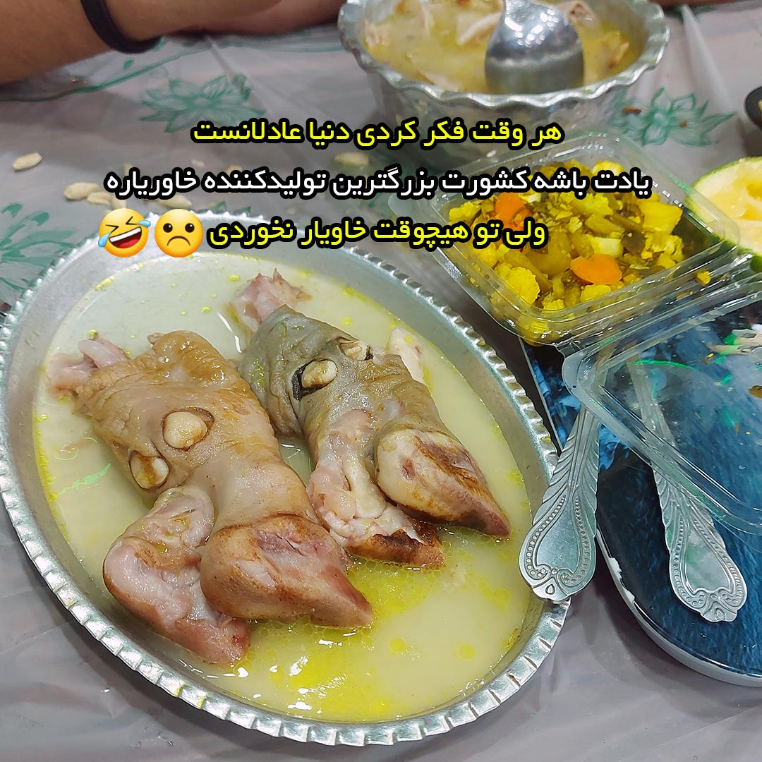 هر وقت فکر کردی دنیا عادلانست یادت باشه که