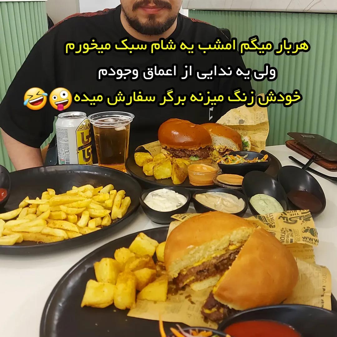 هربار میگم امشب یه شام سبک میخورم