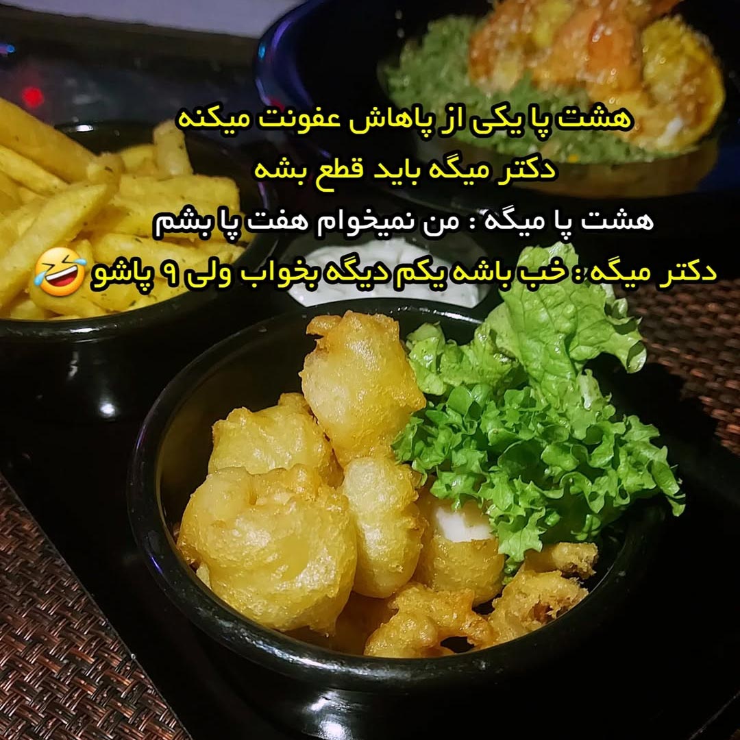 هشت پا یکی از پاهاش عفونت میکنه