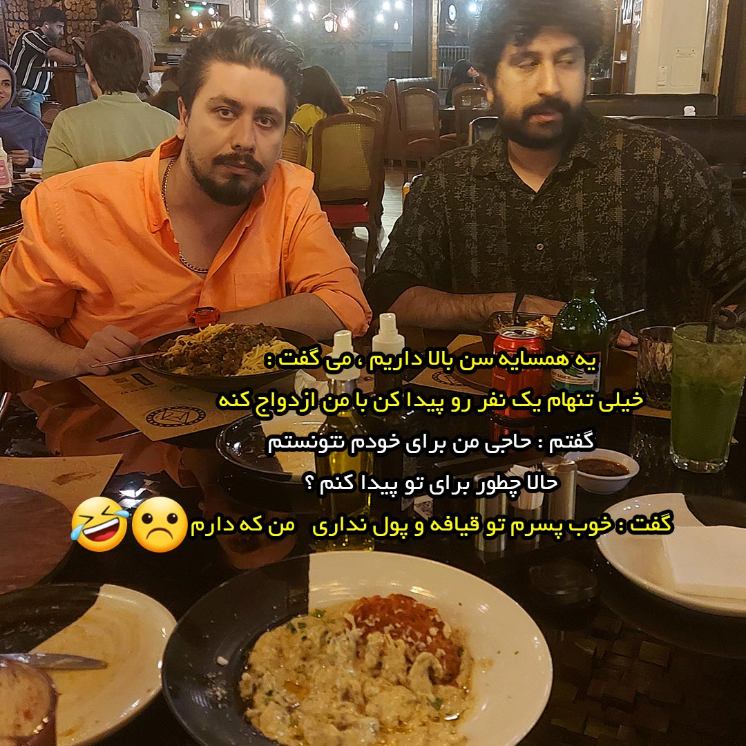 همسایه سن بالا داریم میگفت خیلی تنهام یک نفر رو پیدا کن با من ازدواج کنه