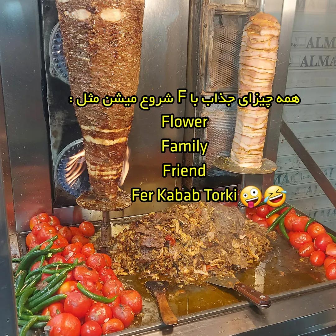همه چیزای جذاب با F شروع میشن