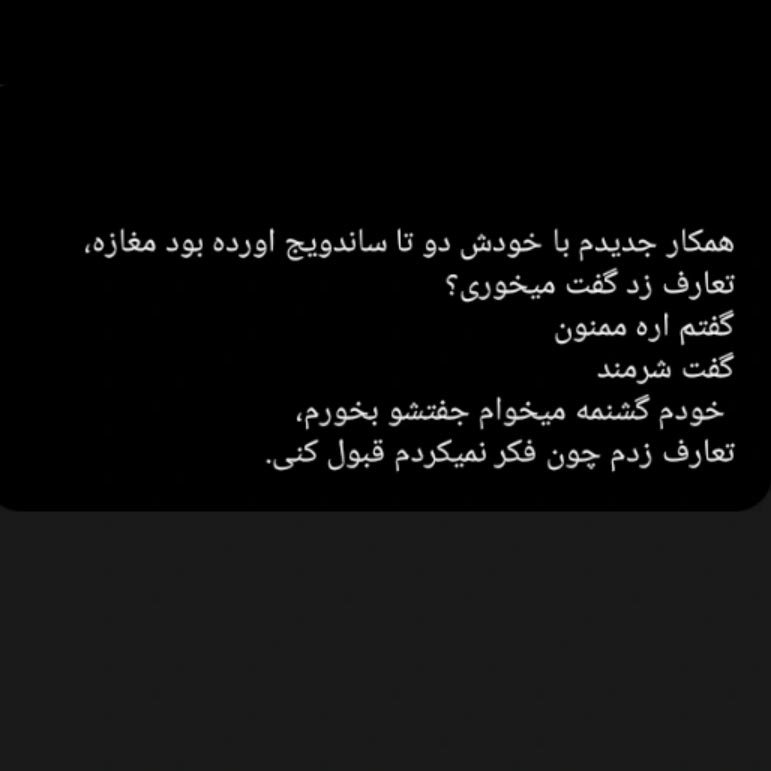 همکار جدیدم با خودش دوتا ساندویچ آورده بود مغازه تعارف زد
