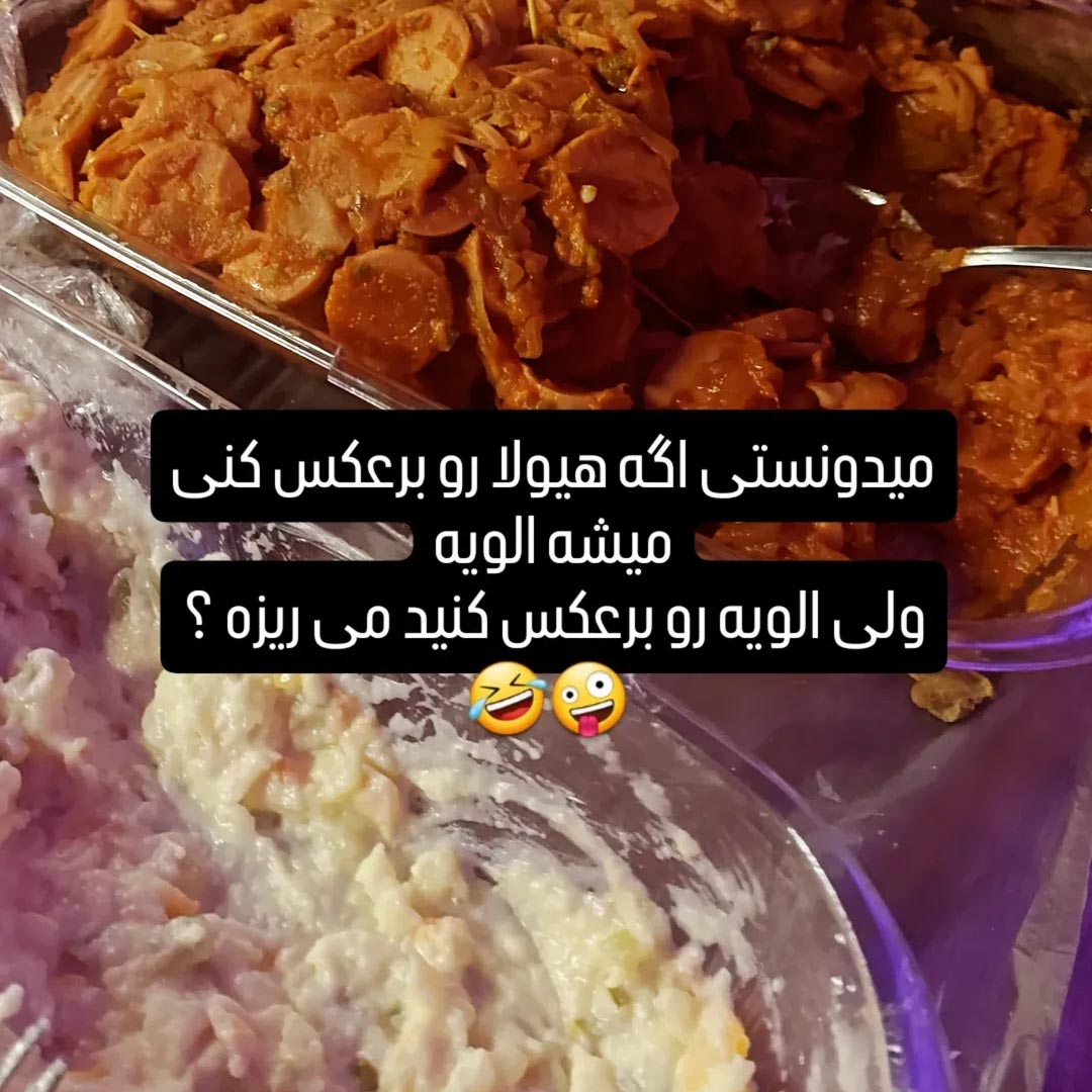 هیولا رو برعکس کنی میشه الویه
