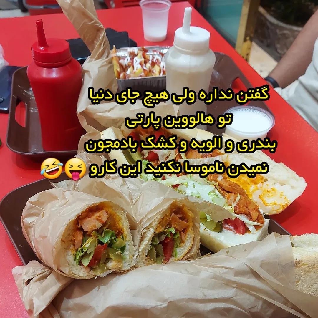 هیچ جای دنیا تو هالووین پارتی بندری و الویه و کشک بادمجون نمیدن