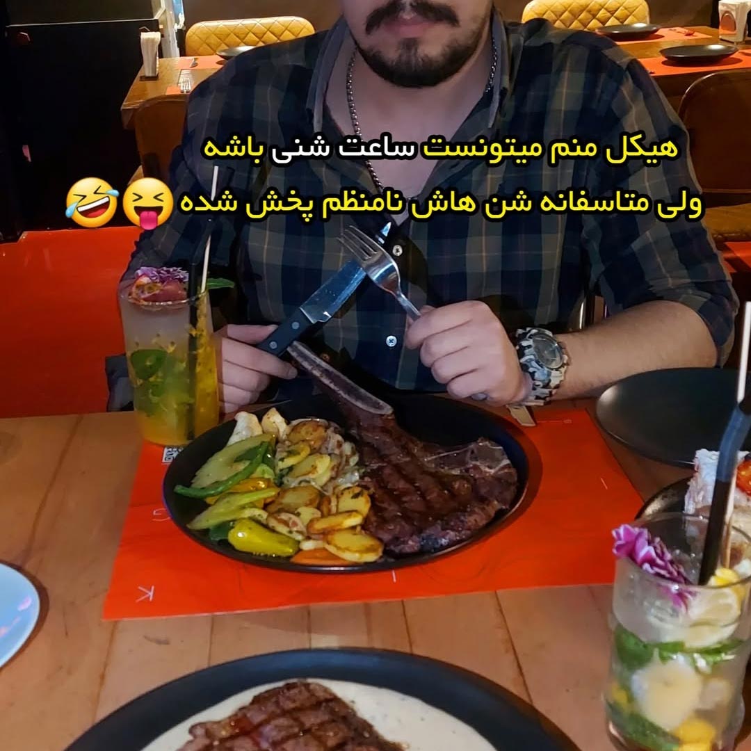 هیکل منم میتونست ساعت شنی باشه