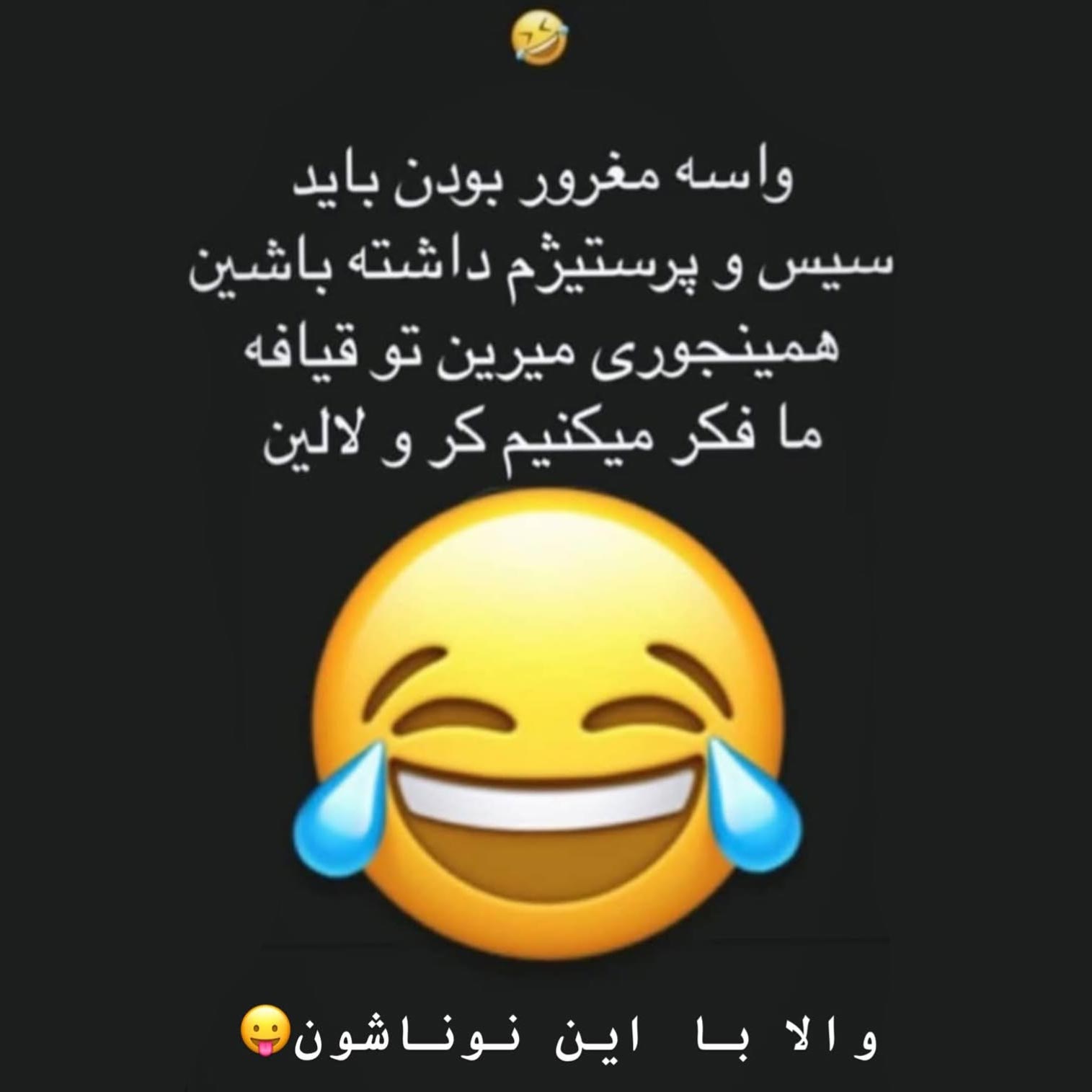 واسه مغرور بودن باید سیس و پرستیژم داشته باشین همینجوری میرین تو قیافه