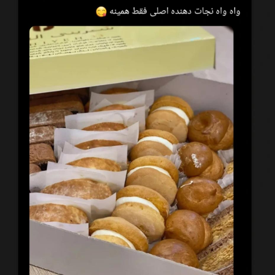واه واه نجات دهنده اصلی فقط همینه شیرینی