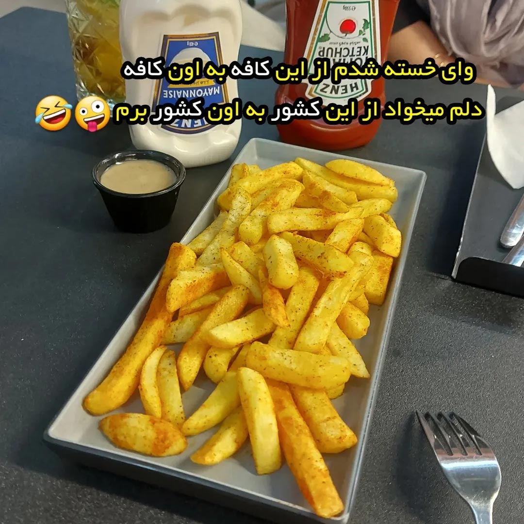 وای خسته شدم از این کافه به اون کافه