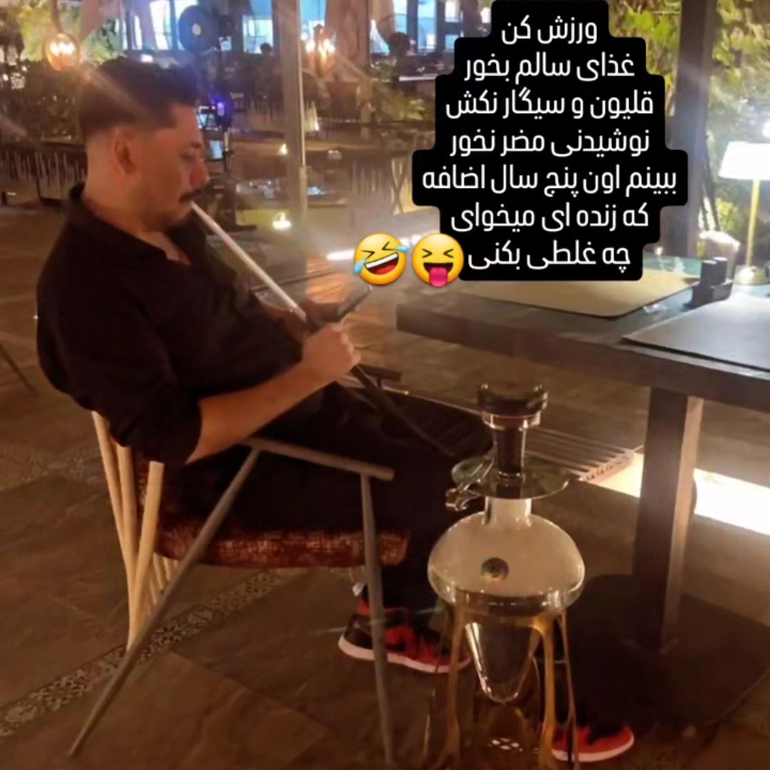 ورزش کن غذای سالم بخور قلیون و سیگار نکش
