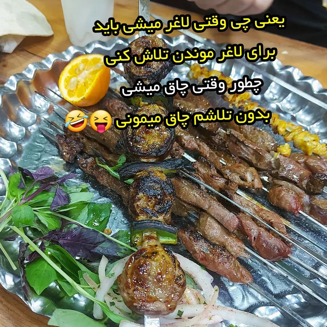 وقتی لاغر میشی باید برای لاغر موندن تلاش کنی