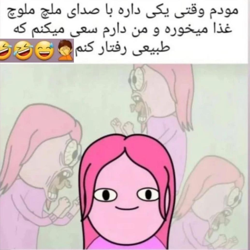 وقتی یکی داره با صدای ملچ ملوچ غذا میخوره