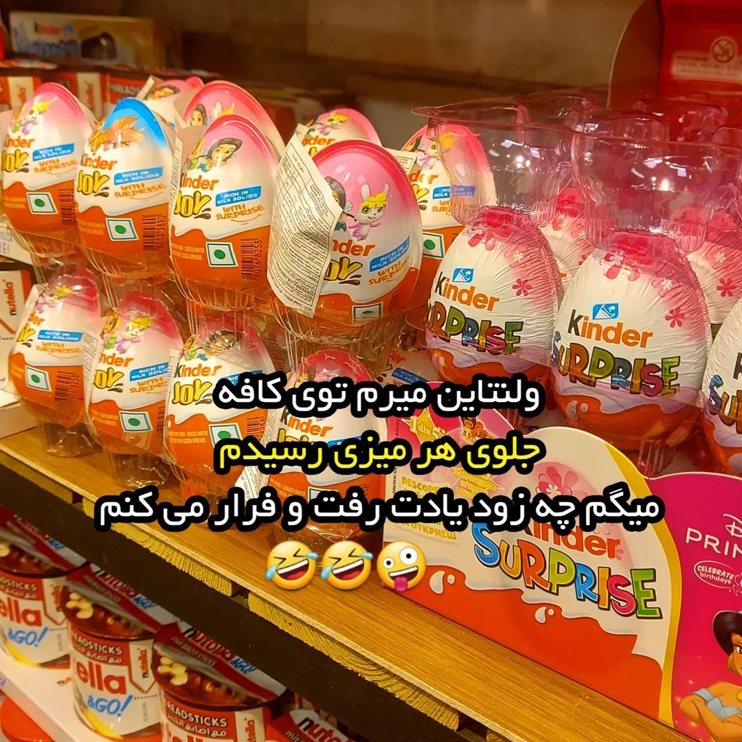 ولنتاین میرم توی کافه