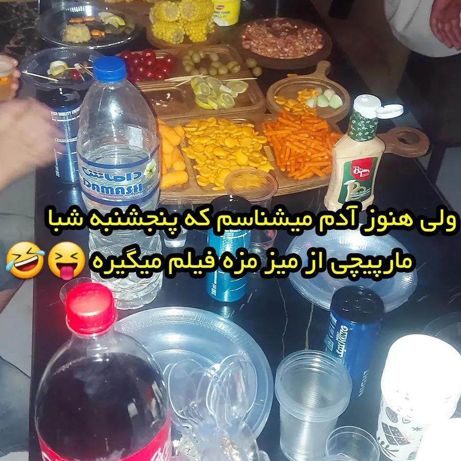 ولی هنوز آدم میشناسم که پنجشنبه شبا مارپیچی از میز مزه فیلم میگیره