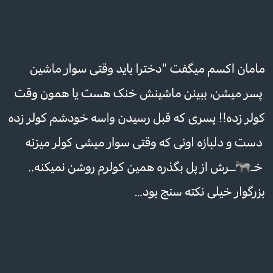 پسری که قبل رسیدن ماشین واسه خودشم کولر زده دست و دلبازه