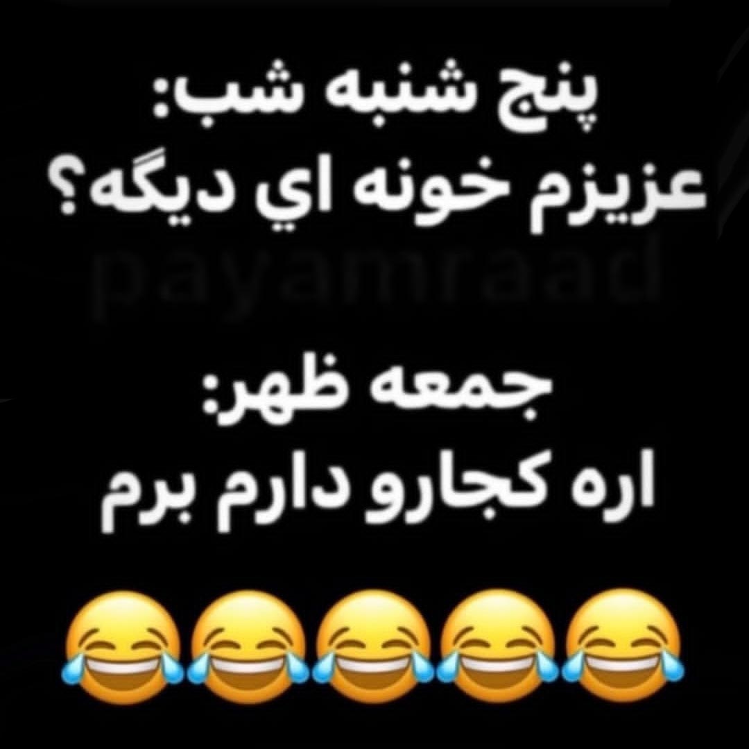 پنج شنبه شب عزیزم خونه ای دیگه ؟ جمعه ظهر آره کجارو دارم برم