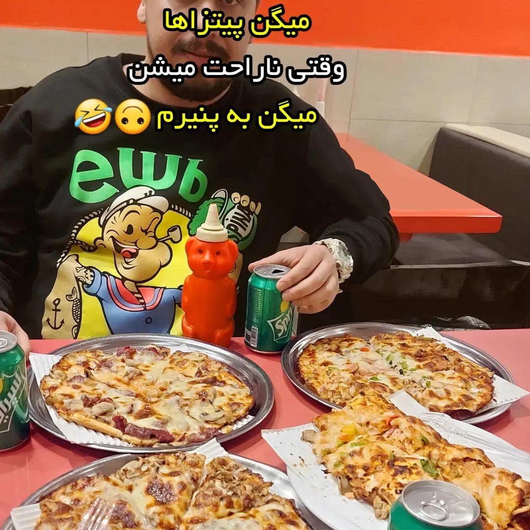 پیتزاها ناراحت میشن میگن به پنیرم