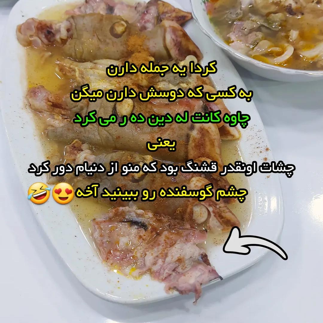 چاوه کانت له دین ده ر می کرد