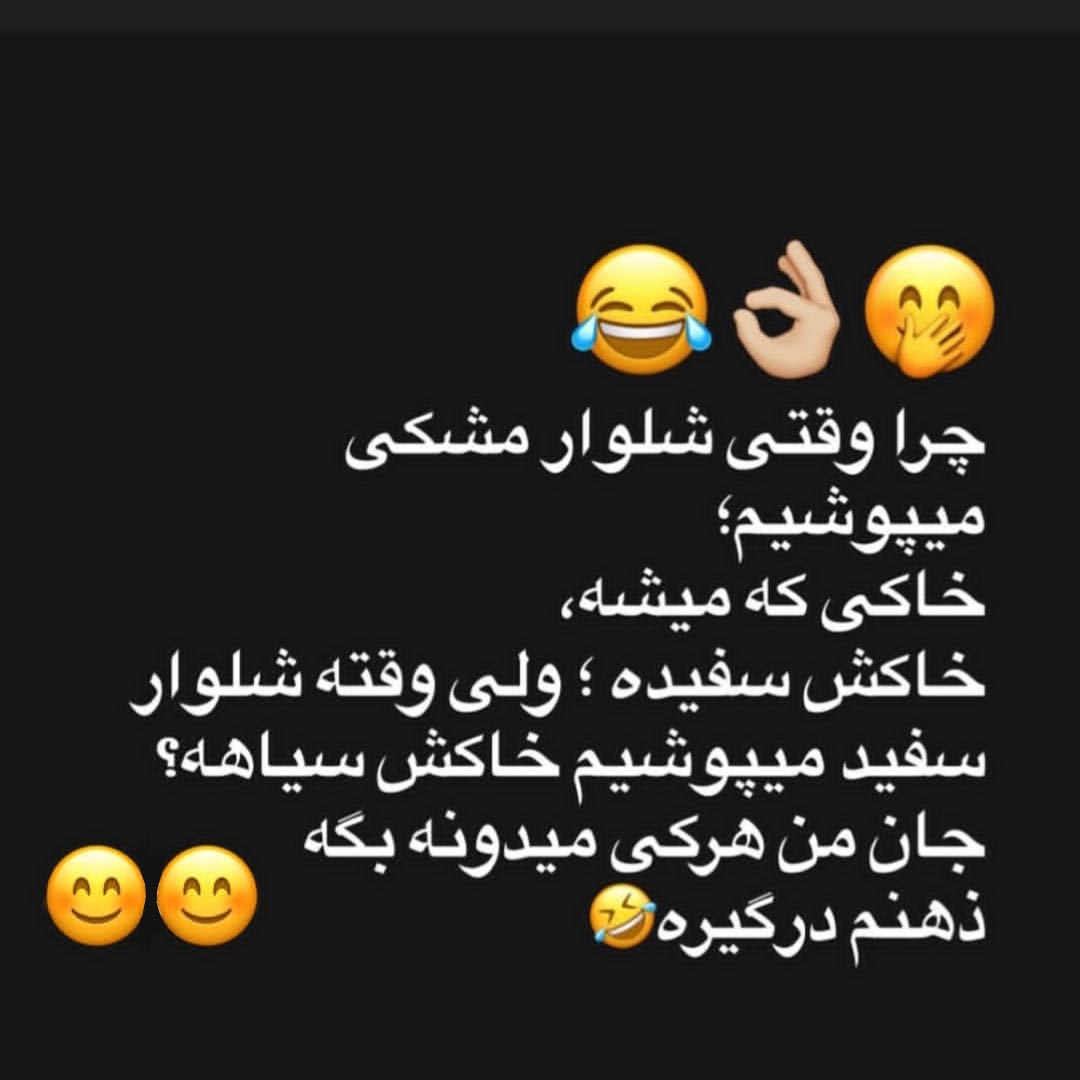 چرا وقتی شلوار مشکی میپوشیم خاکش سفیده