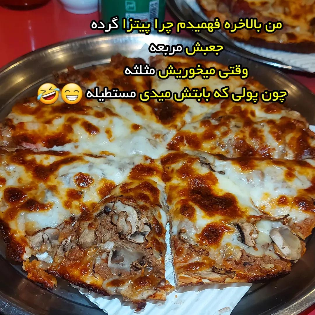چرا پيتزا گرده ؟