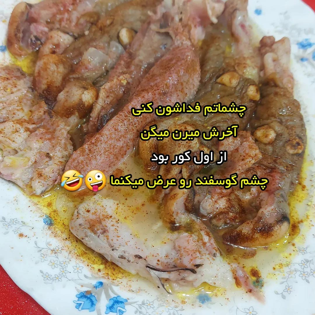 چشماتم فداشون کنی