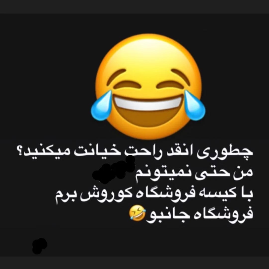 چطوری انقد راحت خیانت میکنید ؟ من حتی نمیتونم با کیسه فروشگاه