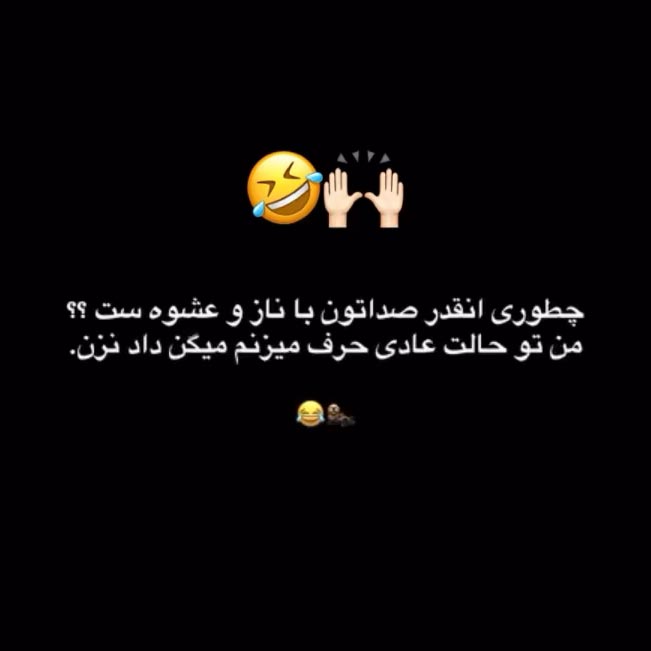 چطوری انقدر صداتون با ناز و عشوه ست ؟