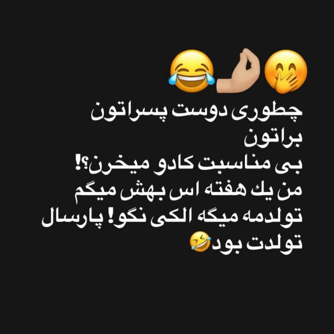 چطوری دوستاتون براتون بی مناسبت کادو میخرن ؟