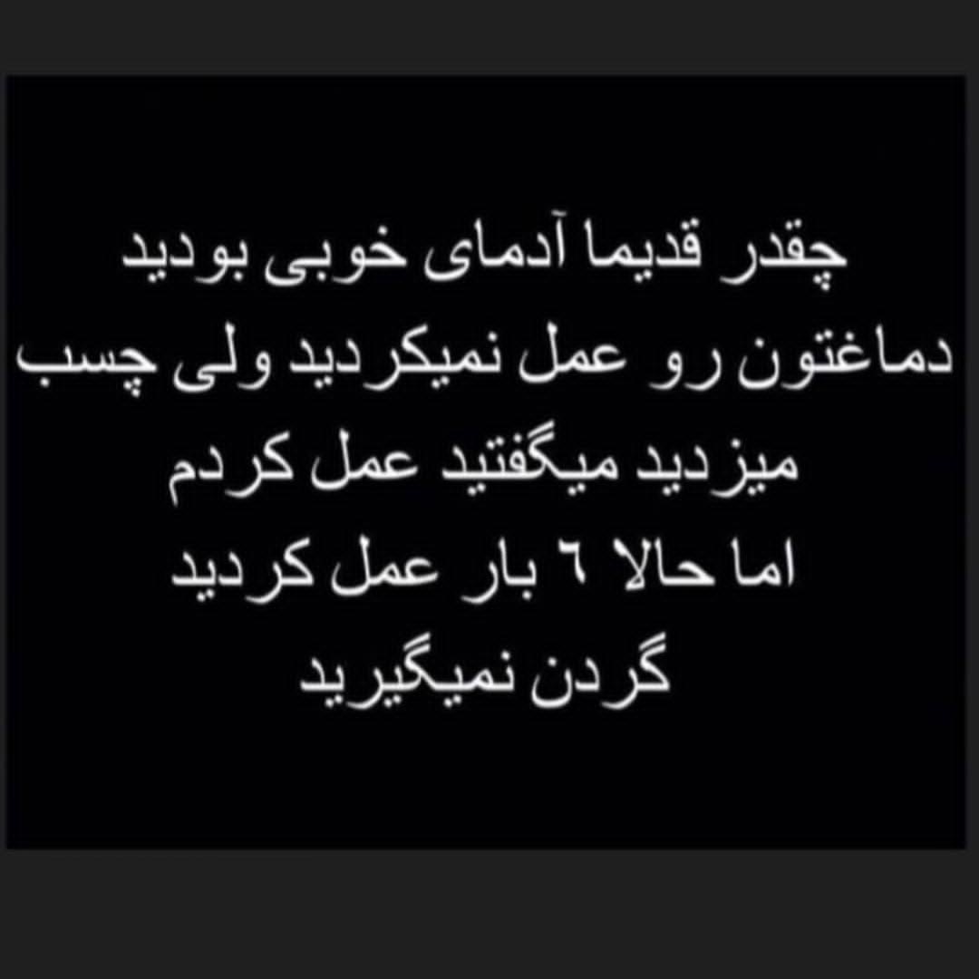 چقدر قدیما آدمای خوبی بودید دماغتون رو عمل نمیکردید ولی چسب میزدید