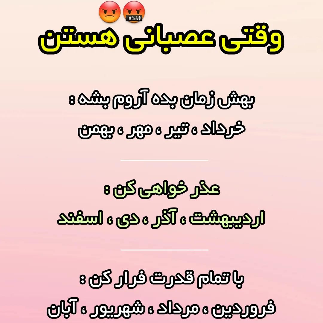 چگونگی متولدین ماه ها وقتی عصبانی هستن ؟