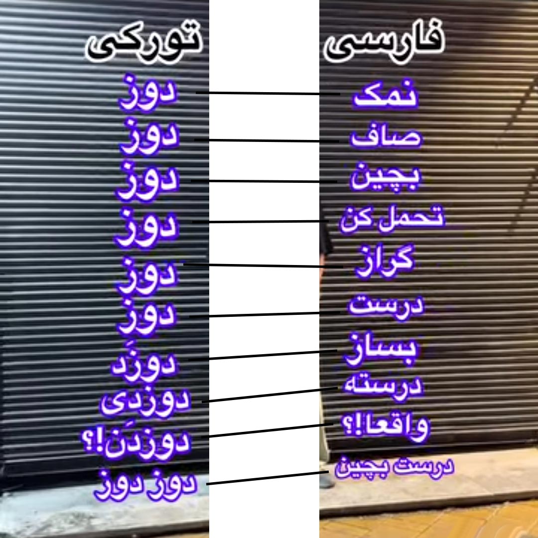 کاربرد دوز در زبان تورکی
