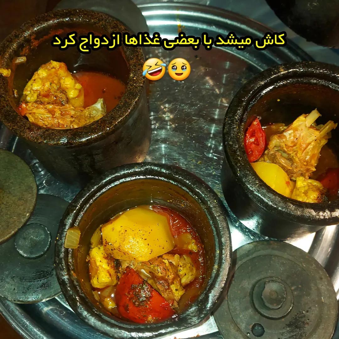 کاش میشد با بعضی غذاها ازدواج کرد