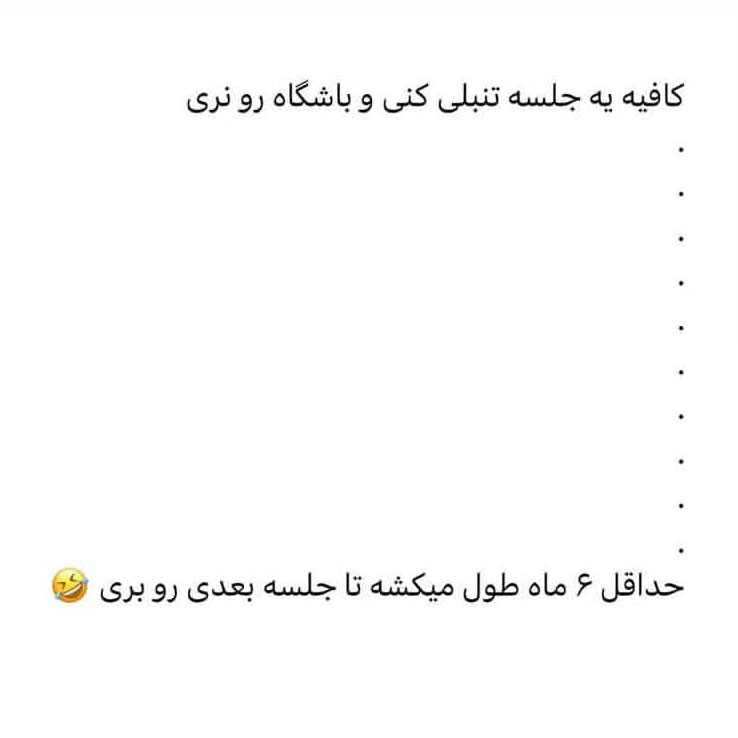 کافیه یه جلسه تنبلی کنی و باشگاه رو نری