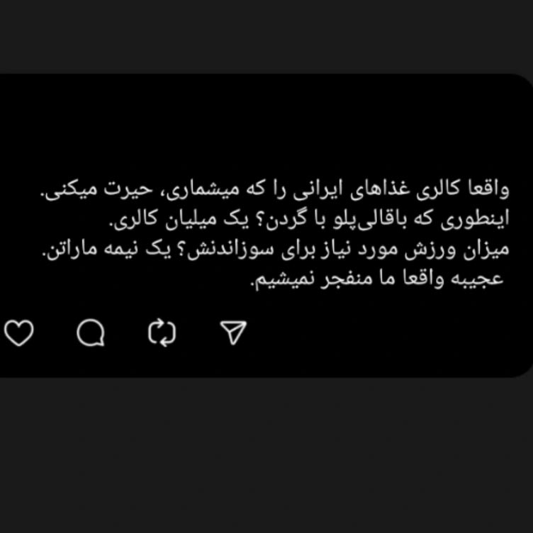 کالری غذاهای ایرانی را که میشماری حیرت میکنی باقالی پلو با گردن ؟ یک میلیان کالری