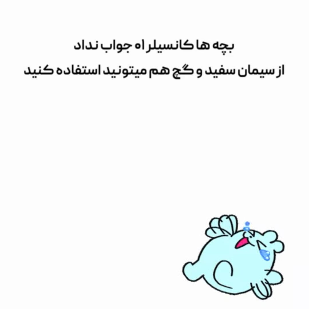 بچه ها کانسیلر 01 جواب نداد از سیمان سفید و گچ هم میتونید استفاده کنید
