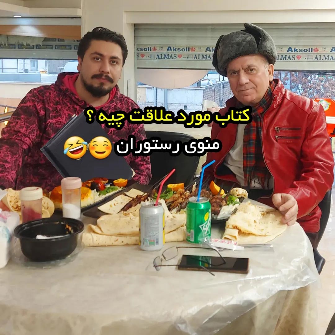 کتاب مورد علاقت چیه ؟