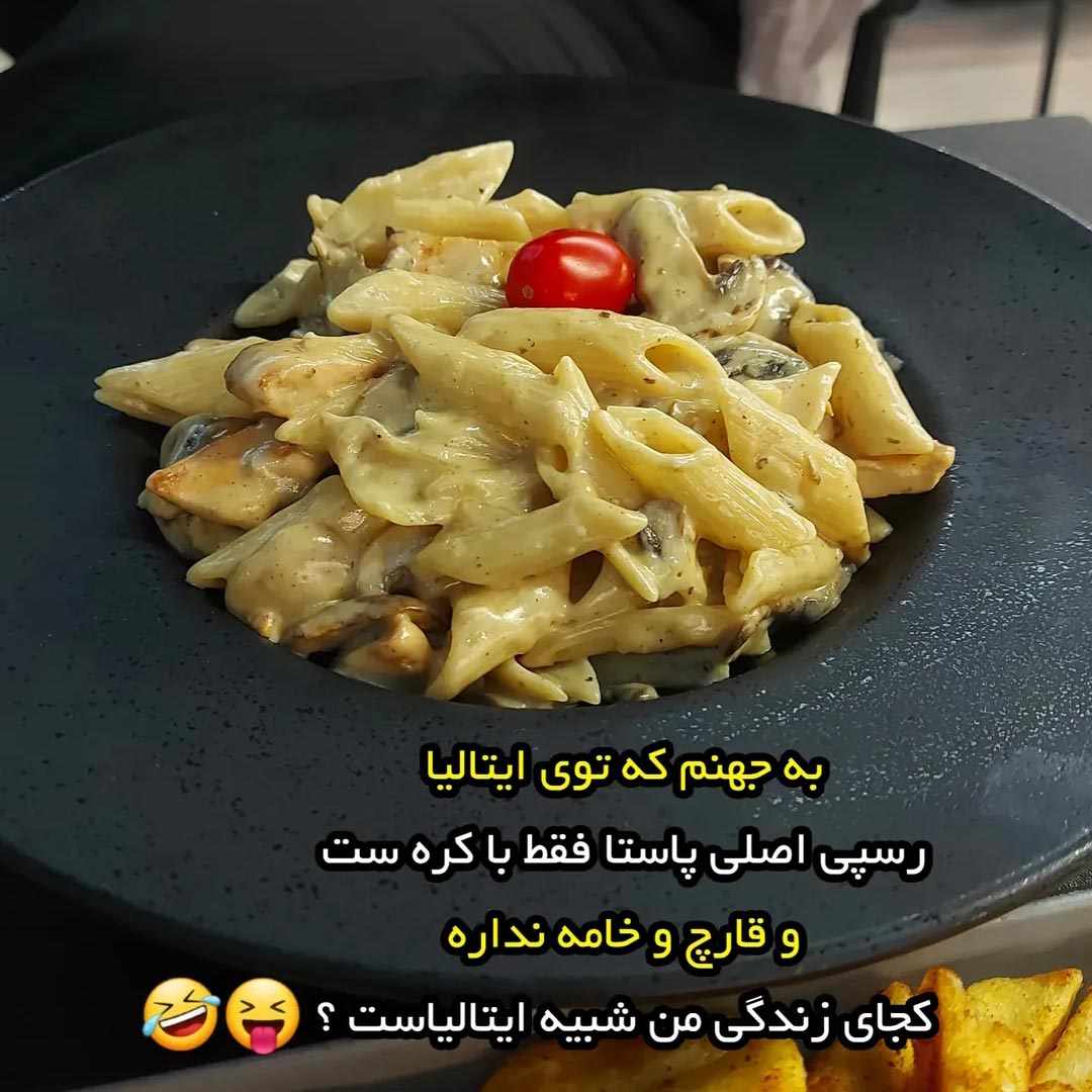کجای زندگی من شبیه ایتالیاست ؟