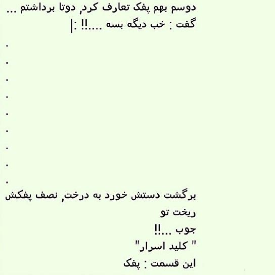 کلید اسرار این قسمت پفک