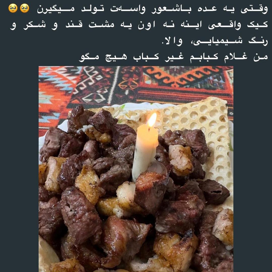 کیک تولد کباب