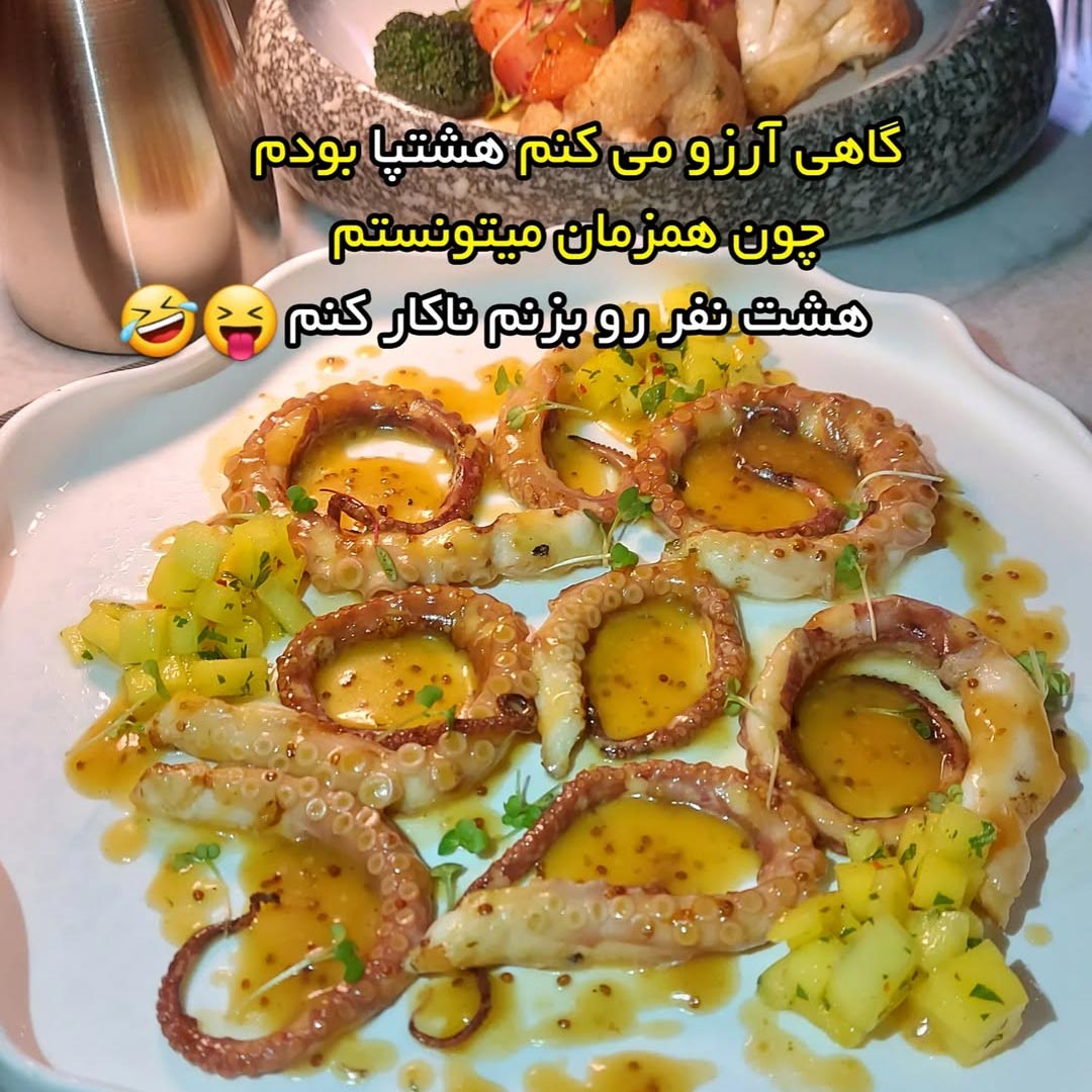 گاهی آرزو می کنم هشتپا بودم