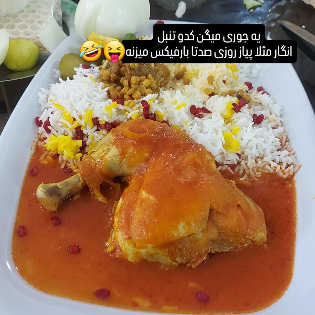 یه جوری میگن کدو تنبل انگار مثلا پیاز روزی صدتا بارفیکس میزنه