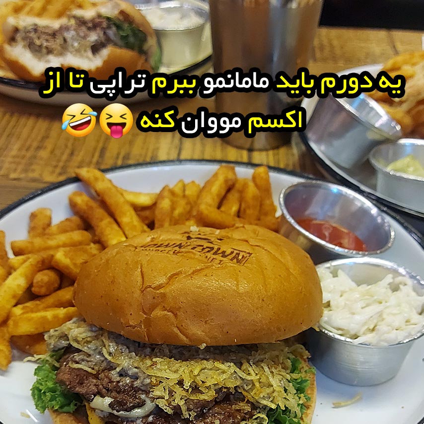 یه دورم باید مامانمو ببرم تراپی تا از اکسم مووان کنه