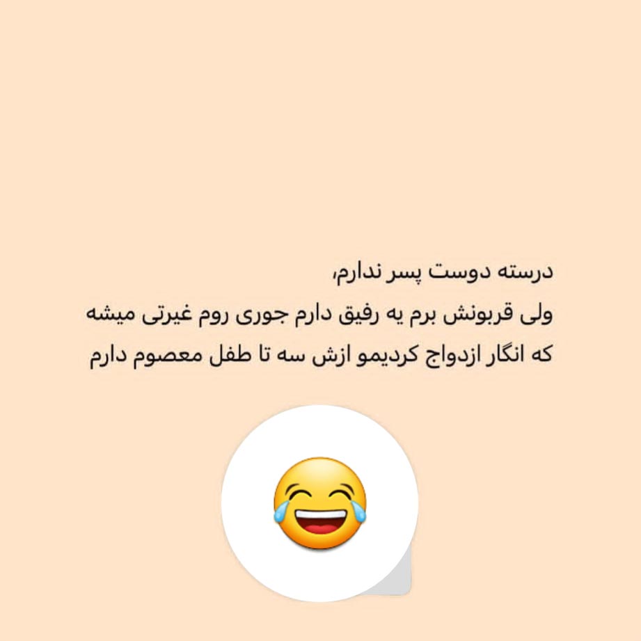 یه رفیق دارم جوری روم غیرتی میشه انگار ازدواج کردیم