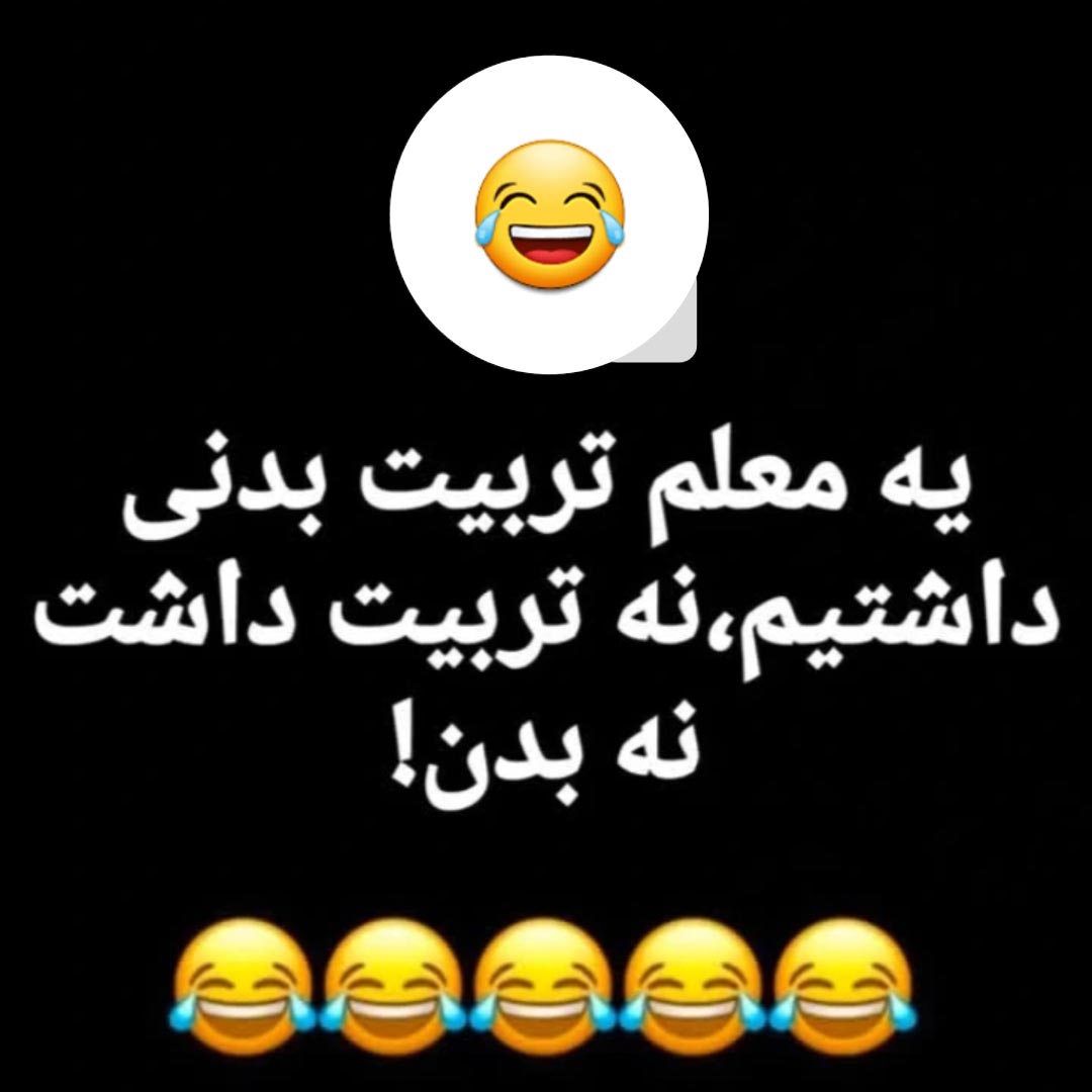 یه معلم تربیت بدنی داشتیم