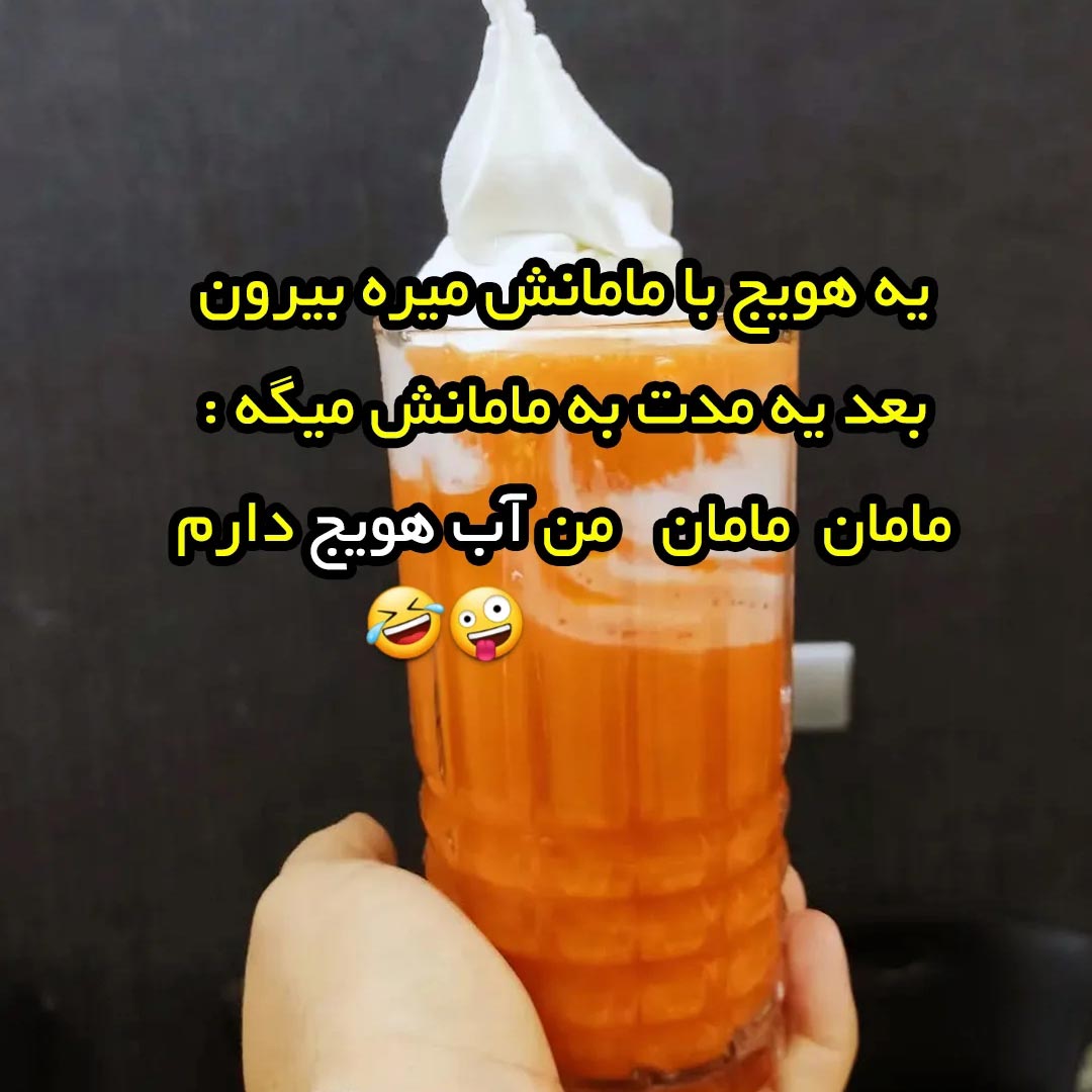 یه هویج با مامانش میره بیرون