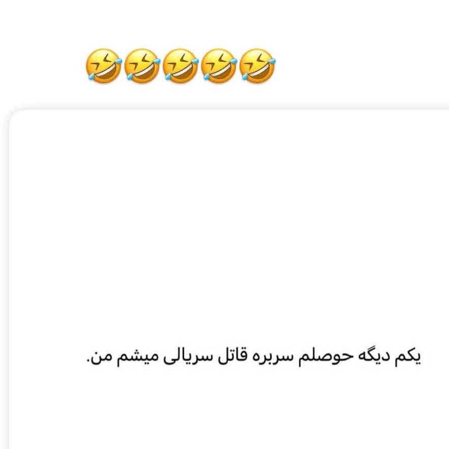 یکم دیگه حوصلم سر بره قاتل سریالی میشم من