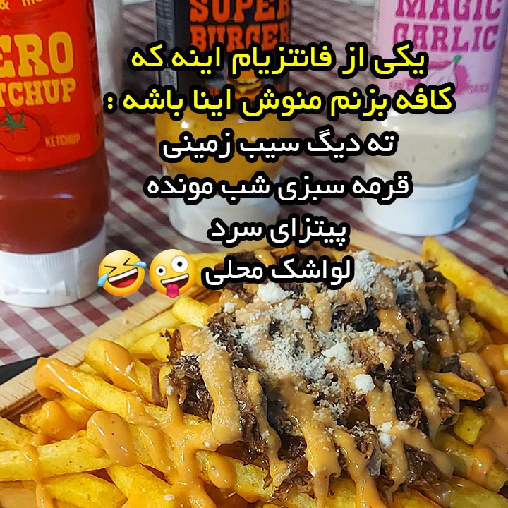 یکی از فانتزیام اینه که کافه بزنم منوش اینا باشه