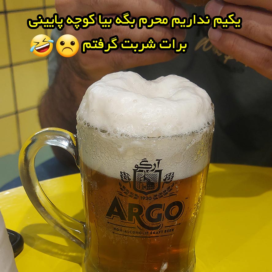 یکیم نداریم محرم بگه بیا کوچه پایینی برات شربت گرفتم